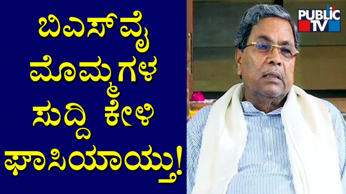 ಸೌಂದರ್ಯ ಸಾವಿಗೆ ಮಾಜಿ ಸಿಎಂ ಸಿದ್ದರಾಮಯ್ಯ ಸಂತಾಪ | Yediyurappa Granddaughter Soundarya | Siddaramaiah