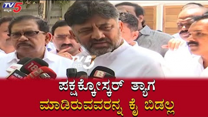 ಪದಗ್ರಹಣನಾ? ನಾನು ಆಲ್​ರೆಡಿ ಪ್ರೆಸಿಡೆನ್ಟ್ | KPCC President DK Shivakumar | TV5 Kannada