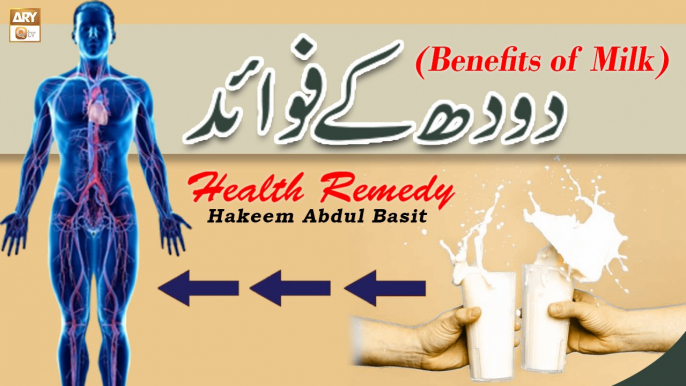 Doodh Ke Fayde Aur Nuksan - Benefits of Milk - Hakeem Abdul Basit #Healthtips