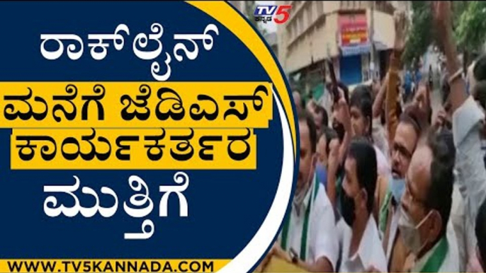 Rock Line Venkatesh ಮನೆ ಮುಂದೆ ಜೆಡಿಎಸ್​ Protest | HD Kumaraswamy | Sumalatha | TV5 Kannada