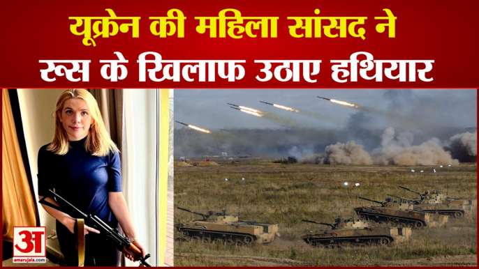 Russia Ukraine War: रूस के खिलाफ यूक्रेन की महिला सांसद ने उठाए हथियार। Kira Rudik। Zelenskyy