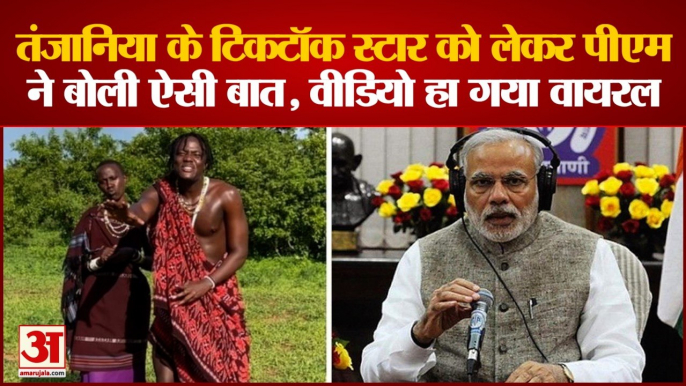PM Modi on Kili Paul: सोशल मीडिया स्टार Kili Paul ने PM Modi को भी किया इंप्रेस। Kili Paul Videos