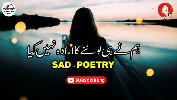 Hum Ne Hi Lautne Ka Irada Nahin Kiya | Sad | Poetry Junction