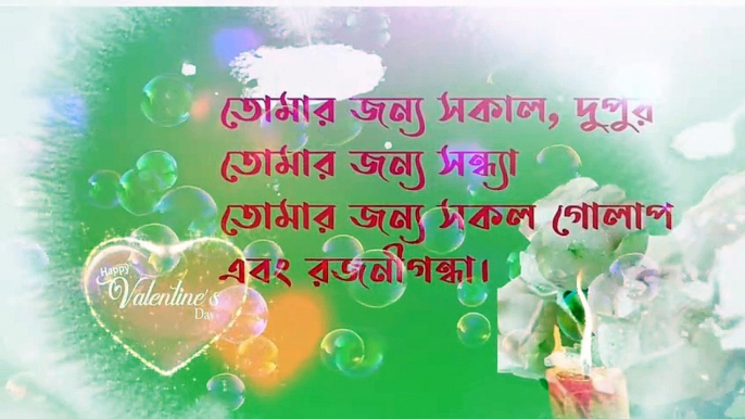 Valentine's Messages in Bangla II Happy Valentine's Day