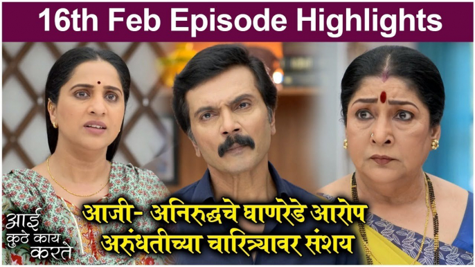 Aai Kuthe Kay Karte | 16th Feb Episode Highlights | Star Pravah