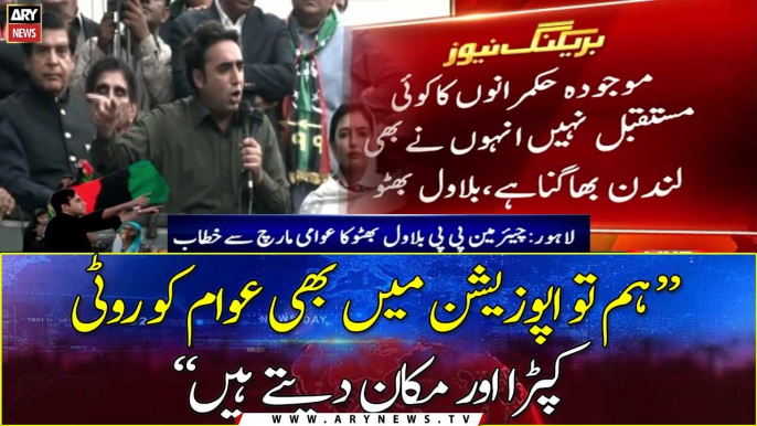 Lahore: Bilawal Bhutto Zardari's address to the Awami March