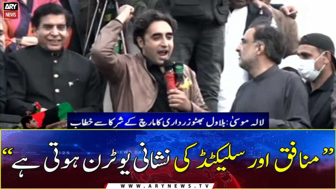 Lalamusa: Bilawal Bhutto Zardari's address to the Awami March