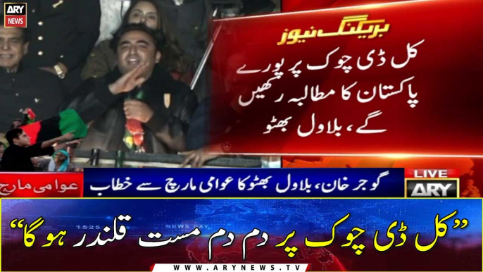 Gujar Khan: Bilawal Bhutto Zardari's address to the Awami March