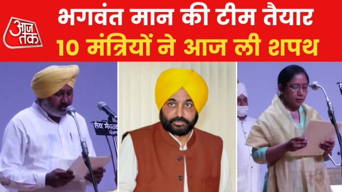 Sworn in ceremony of Punjab Cabinet, 10 AAP MLAs take oath