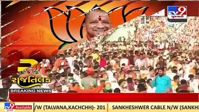 Yogi Adityanath to take oath shortly as Uttar Pradesh CM, Union HM Amit Shah, BJP CMs present _ TV9