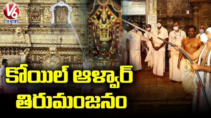 Koil Alwar Thirumanjanam Performed In Tirumala _ V6 News