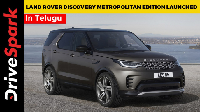 Land Rover Discovery Metropolitan Edition Launched | Details In Telugu