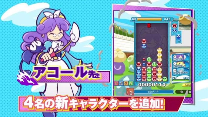 Puyo Puyo Tetris 2 Update janvier 2021