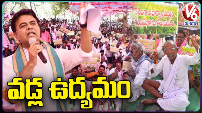 Minister KTR Participated Dharna Over Paddy Procurement _ V6 News