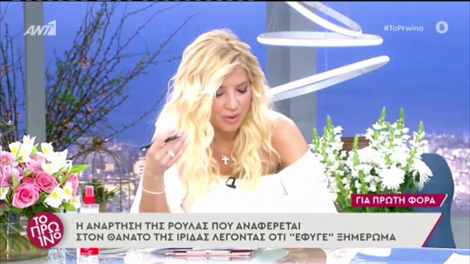 Χαμός στο Πρωινό με τις αναρτήσεις της Πισπιρίγκου για την Ίριδα - Η έκρηξη της Σκορδά