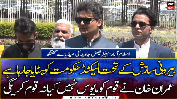 Imran Khan did not disappoint the nation nor will the nation, says Faisal Javed