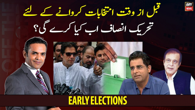 What will PTI do now to hold early elections? Expert Analysis