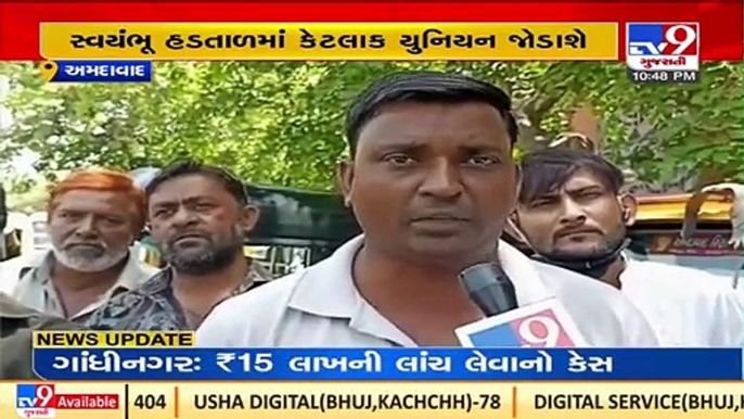 Rickshaw drivers to hold symbolic strike on 15th April against CNG price hike, Ahmedabad _ TV9News