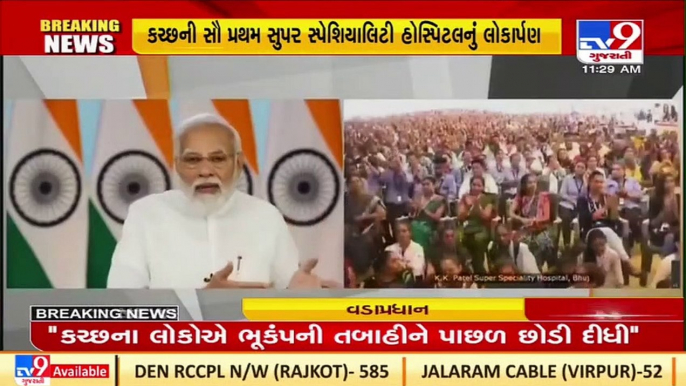 2 decades ago there were only 9 medical colleges in Gujarat, Today we have more than 36 _ PM Modi