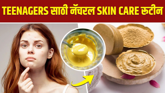 Teenagers साठी नॅचरल skincare routine |Natural skincare routine for teenagers |Affordable skincare