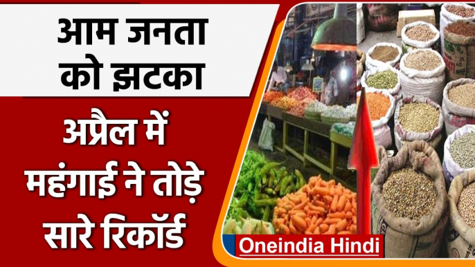 WPI Inflation: थोक महंगाई दर 15 फीसदी के पार, अप्रैल के आंकड़ों ने तोड़े रिकॉर्ड | वनइंडिया हिंदी