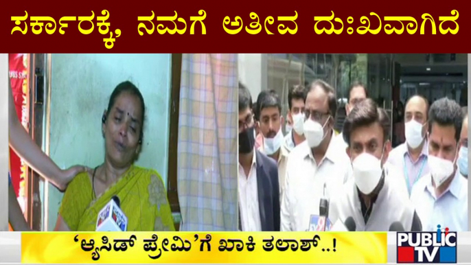 ಆ್ಯಸಿಡ್ ದಾಳಿ ಪ್ರಕರಣ; ಸುಧಾಕರ್ ಹೇಳಿದ್ದೇನು..? Sunkadakatte Incident | K Sudhakar