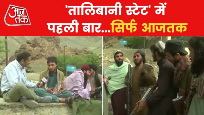 Exclusive Report: Aajtak reaches Taliban's Panjshir Valley