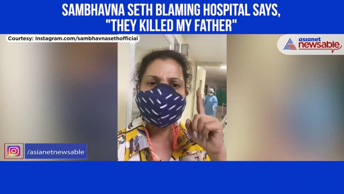 Sambhavna Seth blames hospital for not taking care of her dad