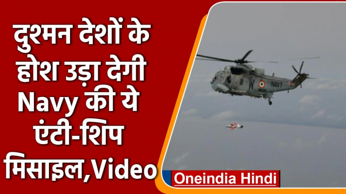 Anti-ship missile Test: पहली स्वदेशी नौसेना Anti-ship missile का सफल परीक्षण | वनइंडिया हिंदी