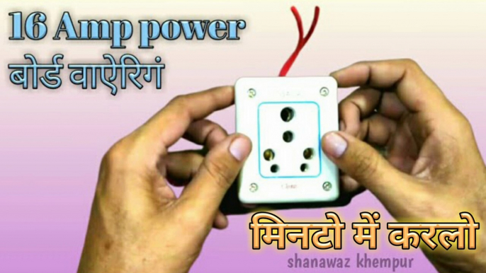 16 Amp Power Board Wiring | How To Make Board | Light Ka Board Kaise Banaen