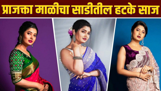 #TraditionalLook : Dazzling Saree Looks of Prajakta Mali | प्राजक्ता माळीचा साडीमधला हटके अंदाज