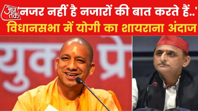 CM Yogi took a jibe at Akhilesh Yadav in UP Assembly!