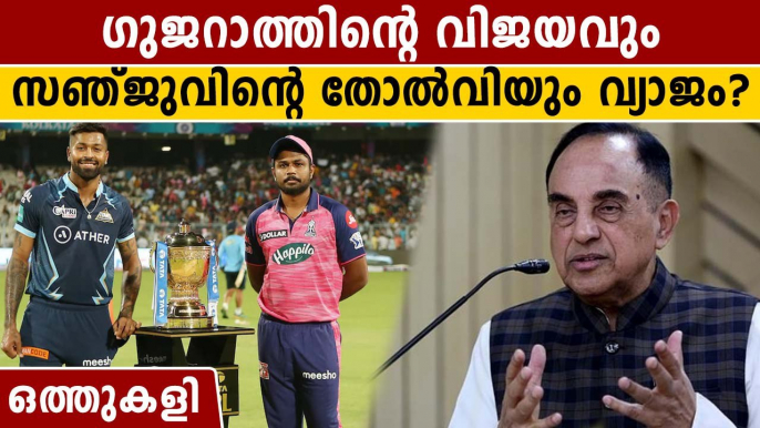 Subrahmanian Swamy Says IPL Matches Are Fixed | IPL മത്സരങ്ങള്‍ എല്ലാം ഒത്തുകളി | #Cricket