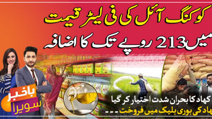 Govt increases Ghee, Cooking Oil rates whereas Fertilizer crisis intensifies in Pakistan