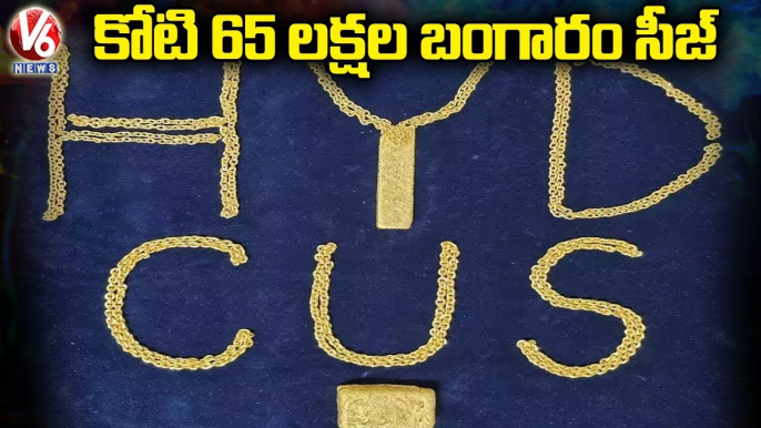 Customs Officers Seized Huge Gold In Shamshabad Airport _ Hyderabad _ V6 News