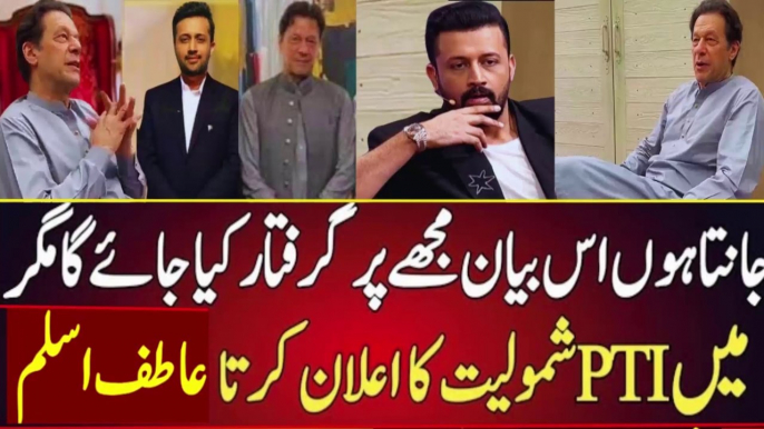 Atif Aslam Big Ehlaan To Join PTI And Happy Imran Khan | Atif Aslam Gives Good News | Nadeem Movies | #pti #ImranKhan