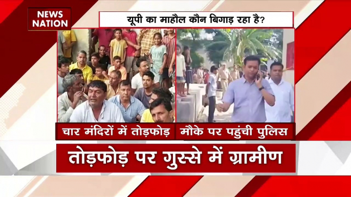 Uttar Pradesh Breaking : UP के Bulandshahr में चार मंदिरों में की गई तोड़फोड़