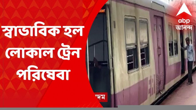 Local Train Service: আজ সকাল সাড়ে ৯টার পর নির্ধারিত সূচি মেনেই শিয়ালদা-দমদম রুটে চলবে ট্রেন