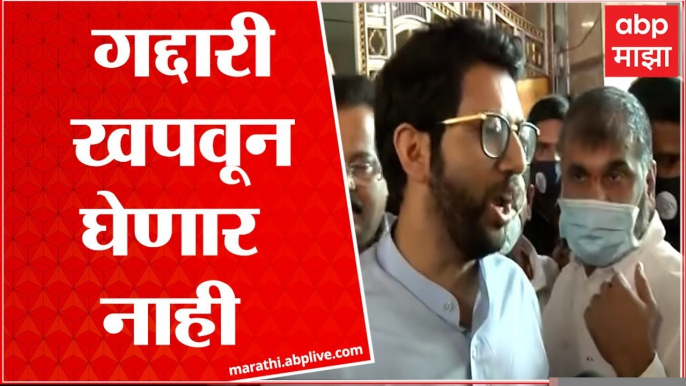 Aaditya Thackeray On Shiv Sena: गद्दारी खपवून घेणार नाही, ही सत्य आणि असत्याची लढाई : आदित्य ठाकरे