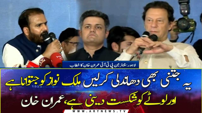 Lahore: Chairman PTI Imran Khan Addresses PTI Workers Convention