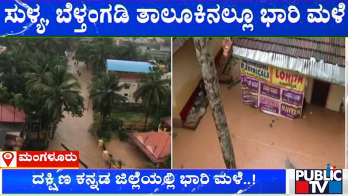 Heavy Rain Lashes Out In Dakshina Kannada District | Public TV