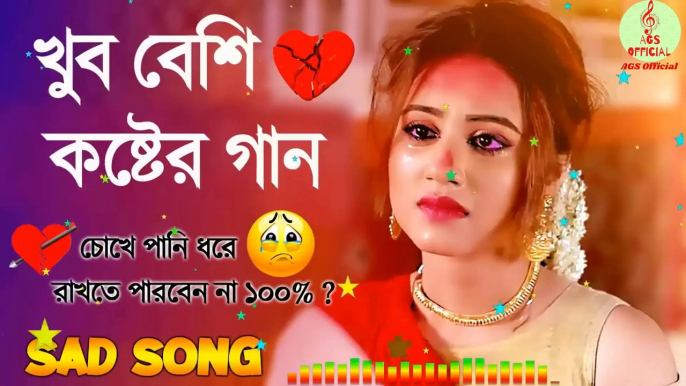 Sad song bangla- Bangla new sad song 2022- New song bangla- Bangla new music video 2022-বাংলা সেরা কষ্টের গান