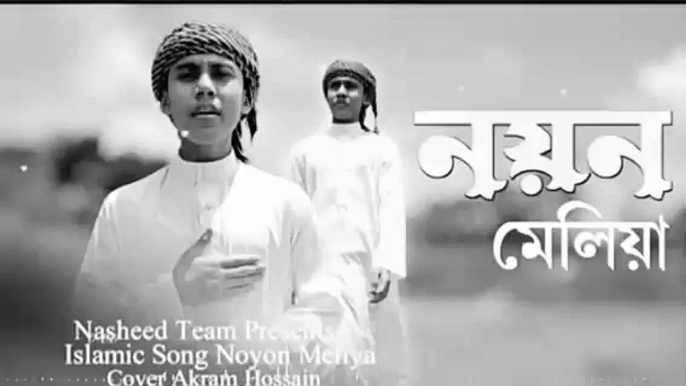 মৃত্যু নিয়ে গজল নতুন।2022 notun gojol bangla।নয়ন মেলিয়া।noyon meliya।new islamic song