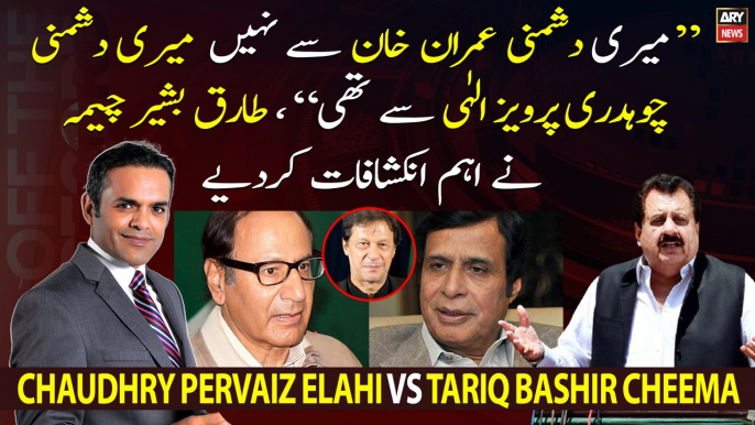 "My enmity was with Chaudhry Pervaiz Elahi instead of Imran Khan," Tariq Bashir Cheema