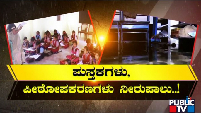 Heavy Rain Create Havoc In Several Districts Of Karnataka | Public TV