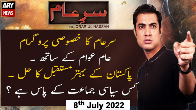 Sar-e-Aam | Iqrar Ul Hassan | ARY News | 8th July 2022