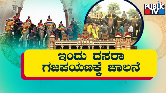 Mysuru Dasara 2022: Nine Dasara Elephants To Arrive In First Batch Today | Public TV