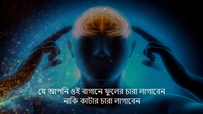 চিন্তা করুন এবং জীবন পরিবর্তন করুন//Life Changing Motivational Video ! Power of Positive Thinking