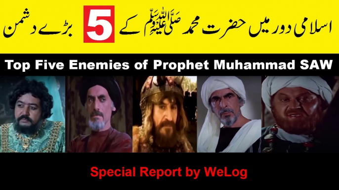 Enemies of Prophet Muhammad | Islam ke Dushman | Top Enemies of Muslims