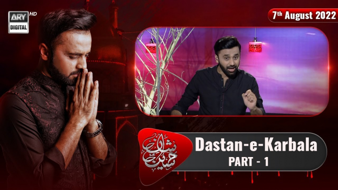 Shan e Hussain | Dastan-e-Karbala | Part 1 | Waseem Badami | 7th August 2022